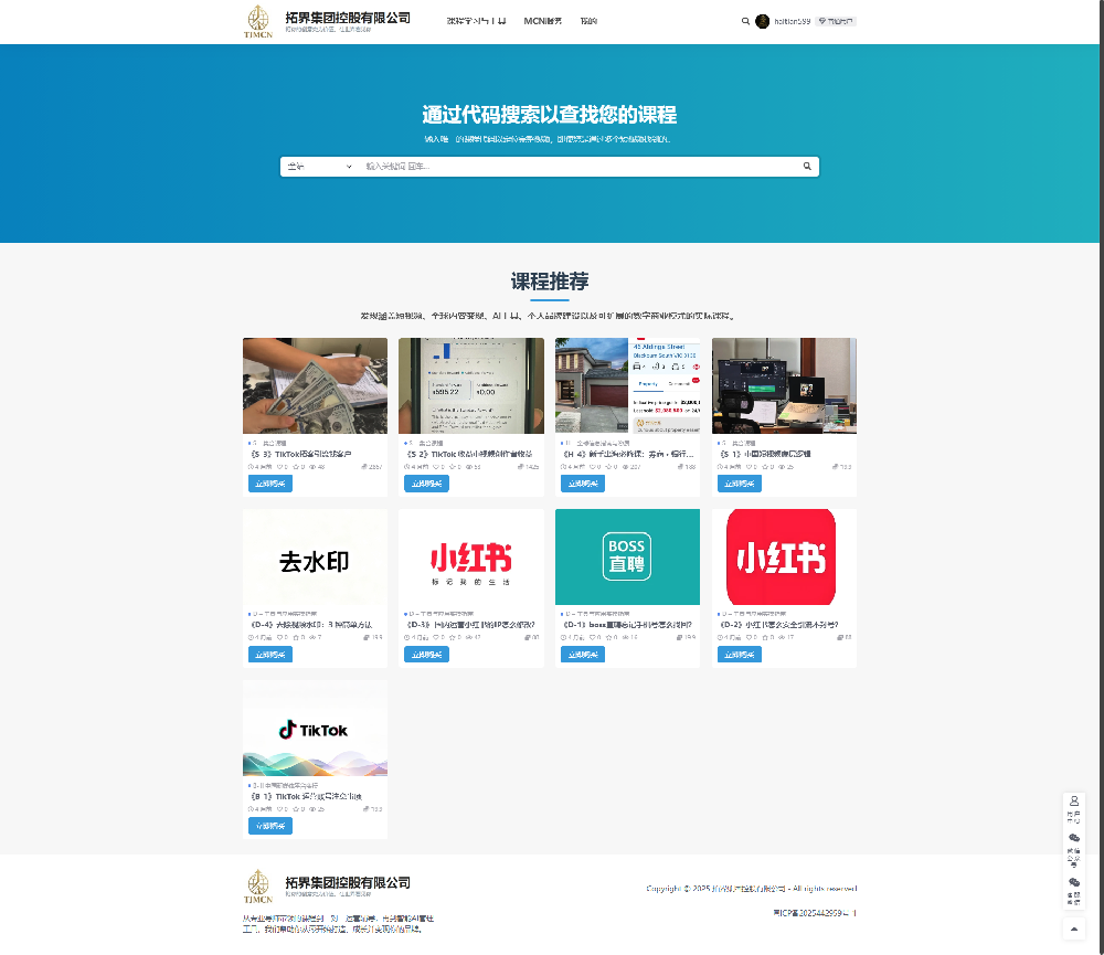 C30 课程付费学习